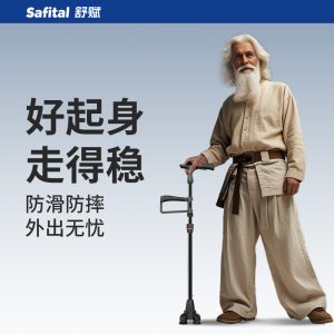 Safital/舒赋 稳步拐杖