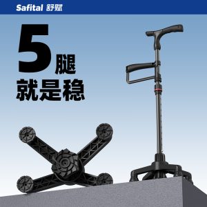 Safital/舒赋 象步拐杖