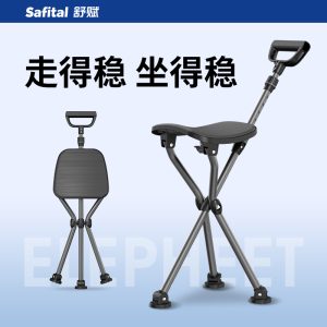 Safital/舒赋 健行拐杖椅