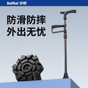 Safital/舒赋 磐石拐杖