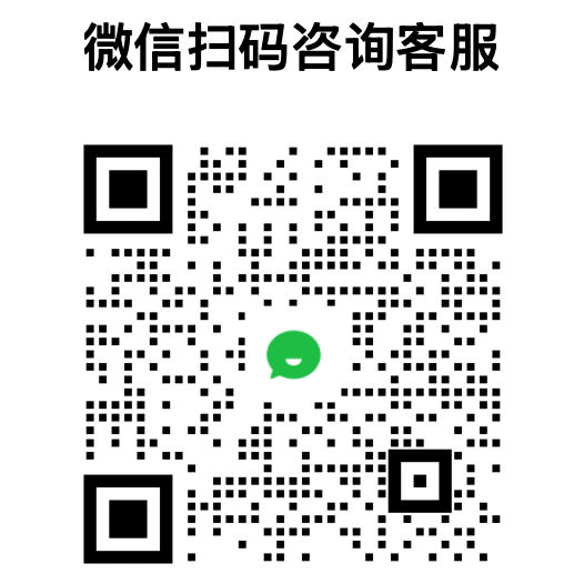 微信客服二维码