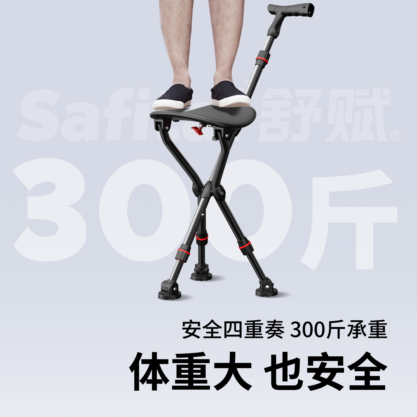 舒赋鼎立Pro三脚可调拐杖椅1500N抗压实测图示