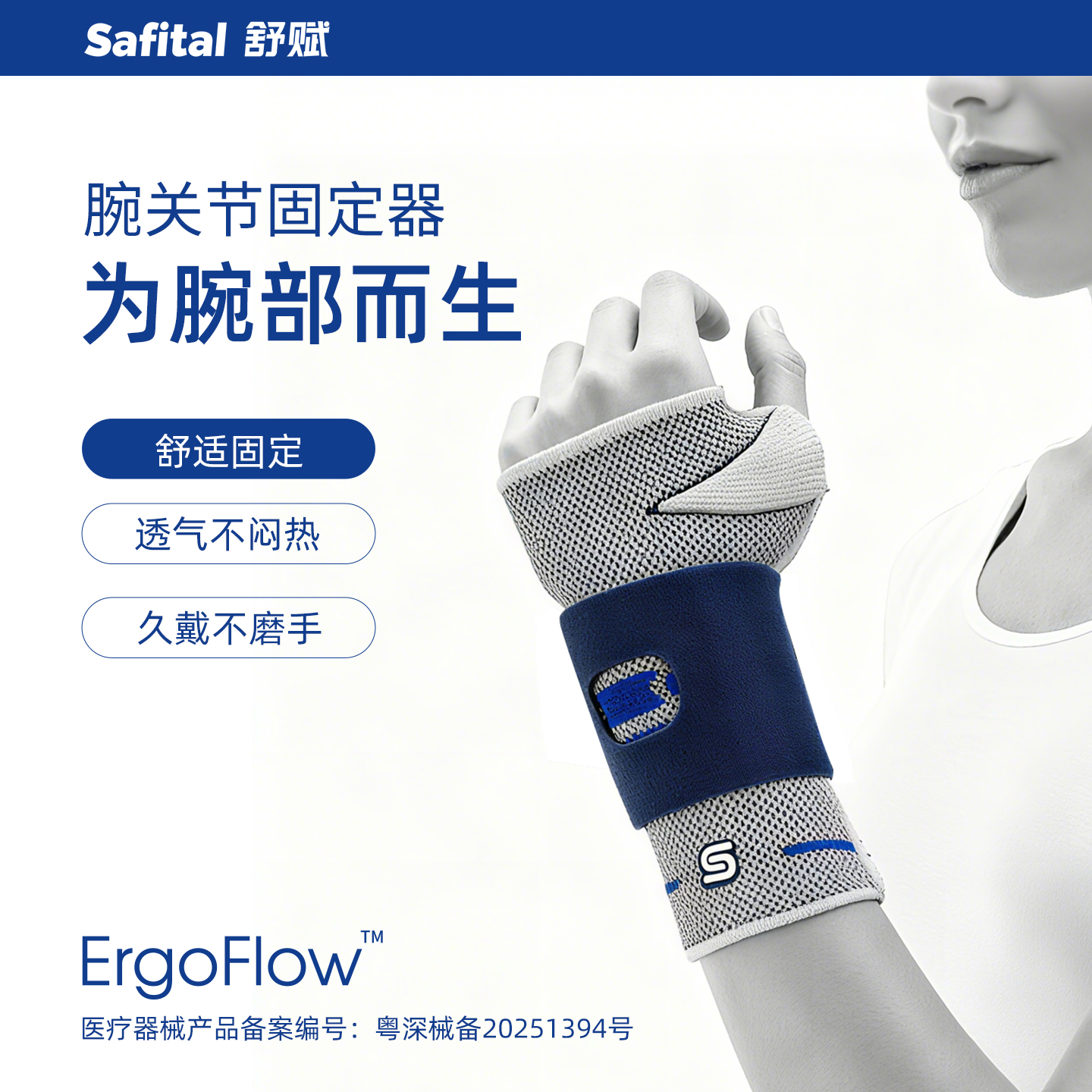 舒赋ErgoFlow腕关节固定器第一类医疗器械备案图示