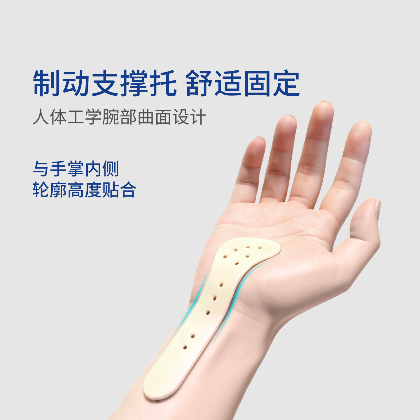 舒赋ErgoFlow腕关节固定器PP人体工学支撑托图示