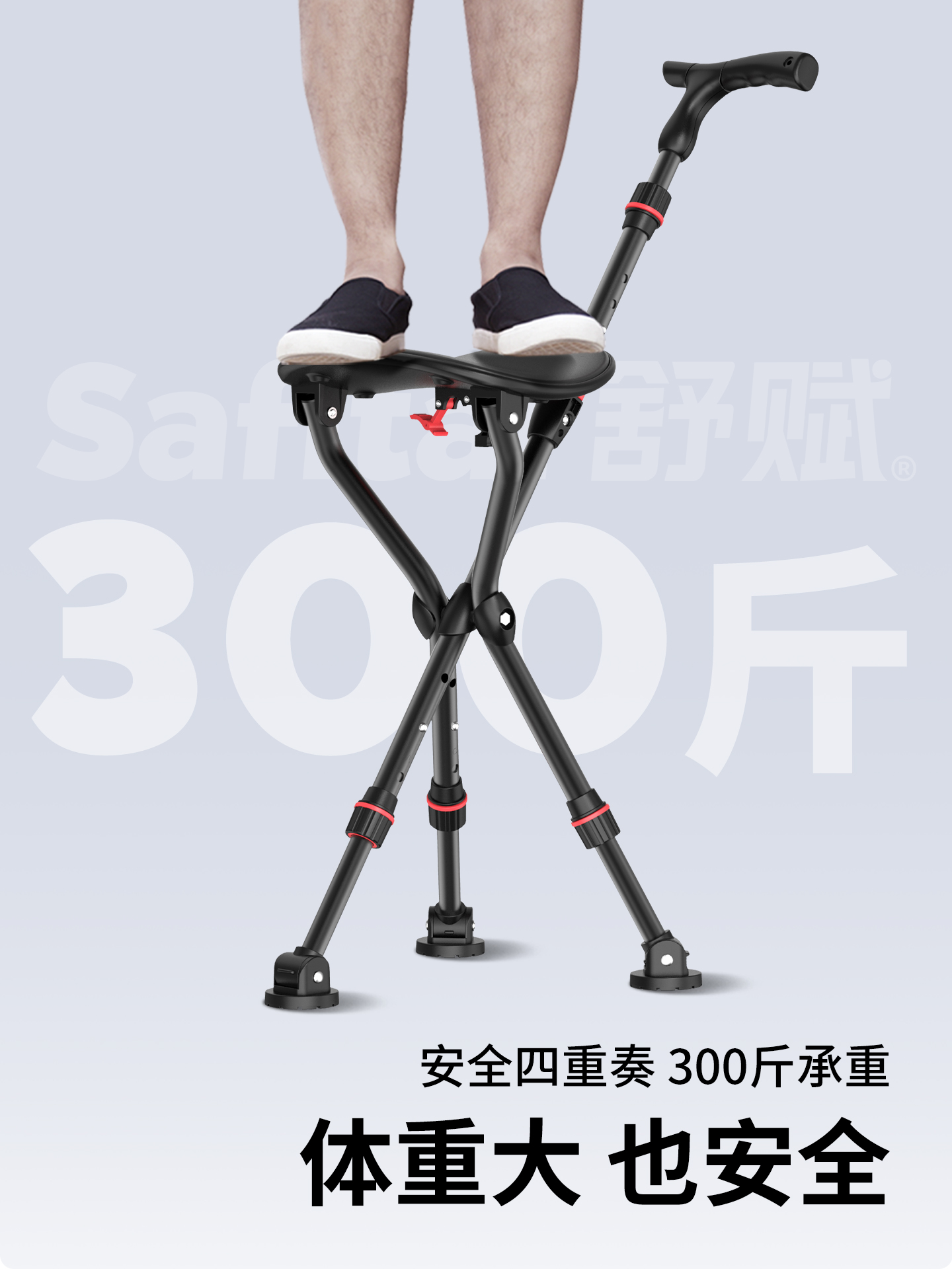 舒赋鼎立Pro三脚可调拐杖椅产品展示图3