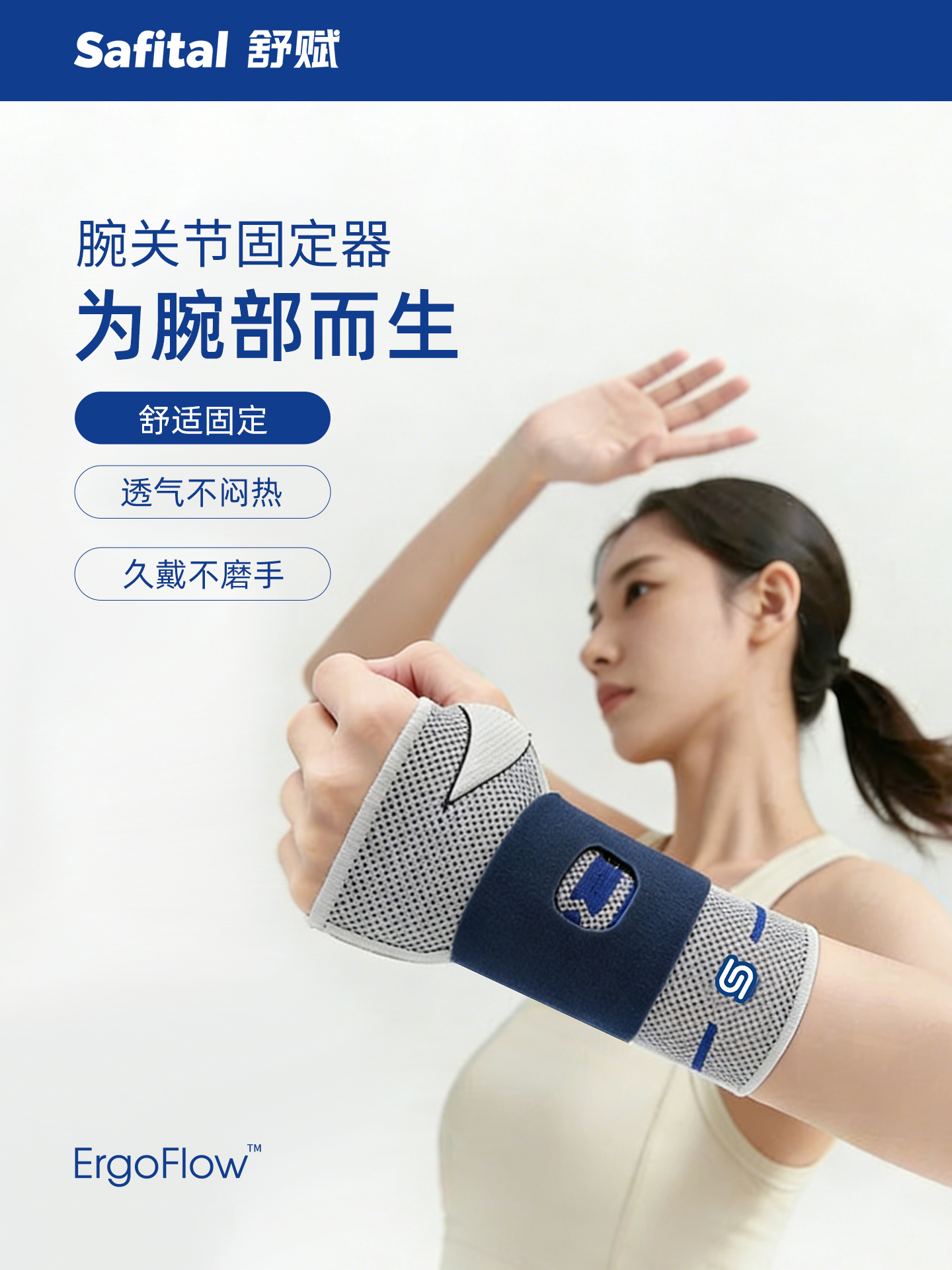 舒赋ErgoFlow腕关节固定器产品展示图1
