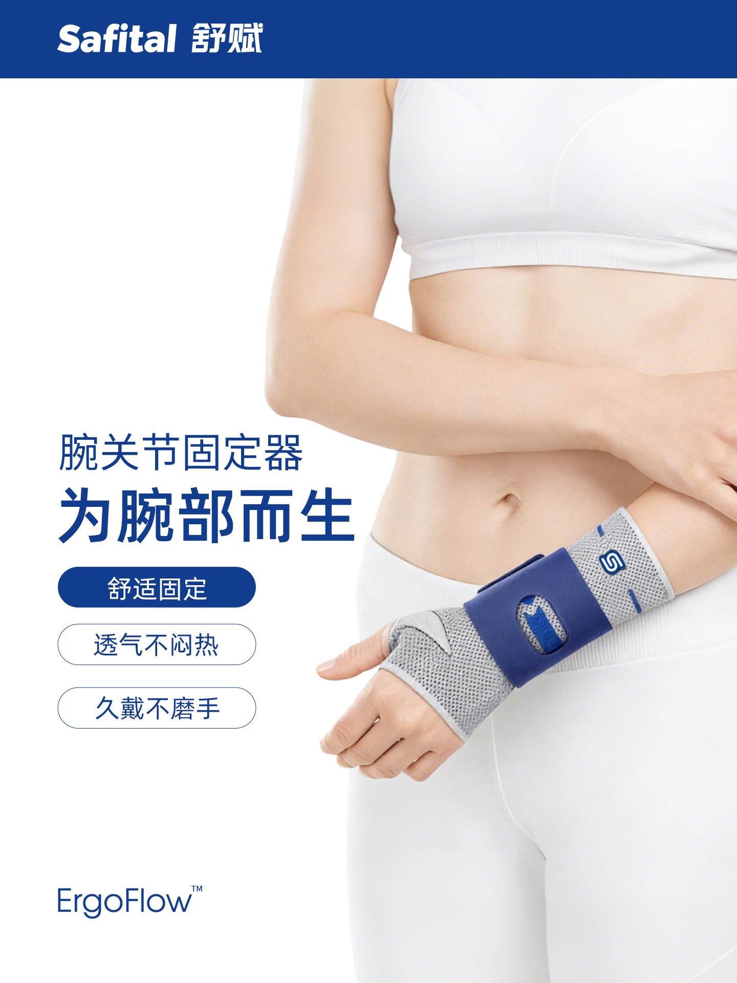 舒赋ErgoFlow腕关节固定器产品展示图2