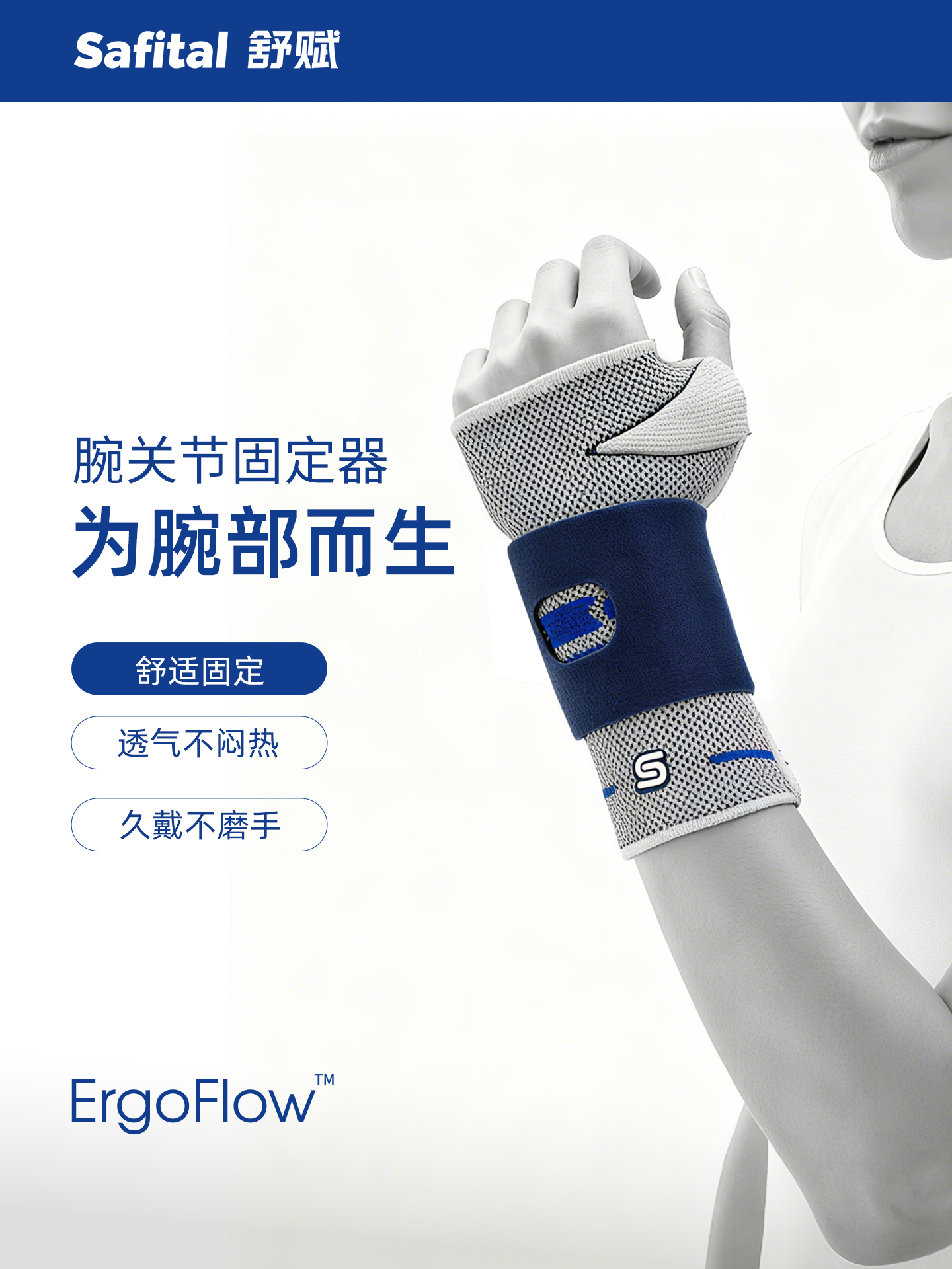 舒赋ErgoFlow腕关节固定器产品展示图3