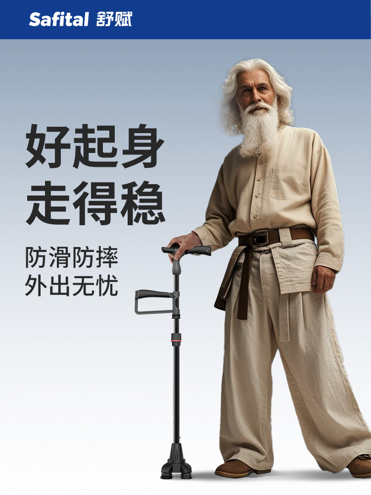 舒赋稳步四脚拐杖产品展示图2