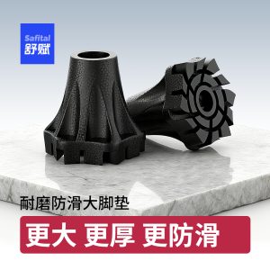 Safital/舒赋拐杖脚座防滑脚垫拐棍头手杖脚套脚托底座登山杖配件静音底座耐磨